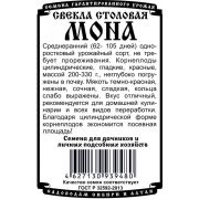свекла столовая Мона (цилиндрическая) (1,5 гр Б/П)