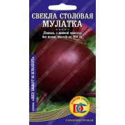 свекла столовая Мулатка /1,5 гр Дем Сиб/