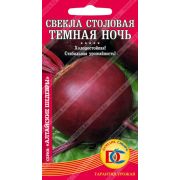 свекла столовая Темная ночь /1 гр Дем Сиб/