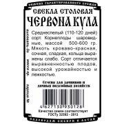свекла столовая Червона кула ( 2 гр Б/П)