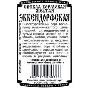 свекла кормовая Эккендорфская желтая (2 гр Б/П)