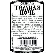 свекла столовая Темная ночь (1 гр Б/П)