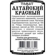 томат Алтайский красный (0,05 гр Б/П)