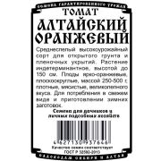 томат Алтайский оранжевый (0,05 гр Б/П)