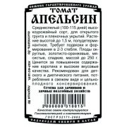 томат Апельсин (0,05 гр Б/П)