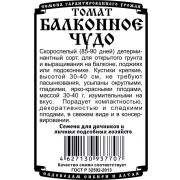 томат Балконное Чудо (10 шт Б/П)