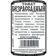 томат Безрассадный (0,04 гр Б/П)