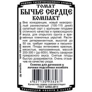 томат Бычье сердце Компакт (низкор.) (10 шт Б/П)