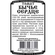 томат Бычье сердце (Красное) (0,05 гр Б/П)