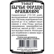 томат Бычье сердце Оранжевое (0,04гр Б/П)