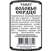 томат Воловье сердце (0,05 гр Б/П)