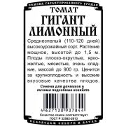 томат Гигант Лимонный (0,05гр Б/П)