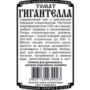 томат Гигантелла (0,05гр Б/П)