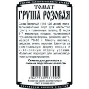 томат Груша Розовая (0,05гр Б/П)