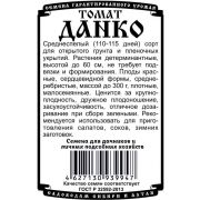 томат Данко (0,05гр Б/П)