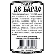 томат Де барао (красн) (0,05гр Б/П)/ Деметра