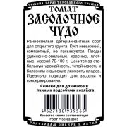 томат Засолочное чудо (0,05гр Б/П)