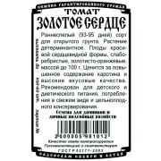 томат Золотое сердце (0,05гр Б/П)