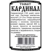 томат Кардинал (0,05гр Б/П)/ Деметра