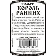 томат Король Ранних (15 шт Б/П)