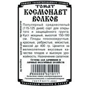 томат Космонавт Волков (0,05гр Б/П)