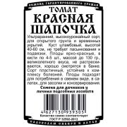 томат Красная шапочка (0,05гр Б/П)