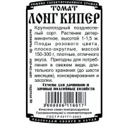 томат Лонг-Кипер (0,05гр Б/П)