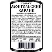 томат Монгольский карлик (0,05 гр Б/П)