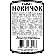 томат Новичок (0,05гр Б/П)