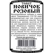 томат Новичок розовый (0,05гр Б/П)