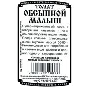 томат Обсыпной малыш (0,04 гр Б/П)