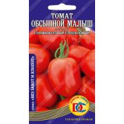 томат Обсыпной малыш /15 шт Дем Сиб/