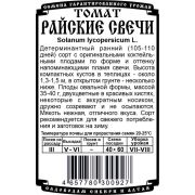 томат Райские свечи (0,05 гр Б/П )