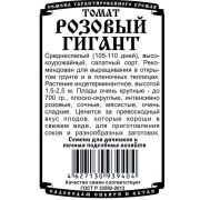 томат Розовый Гигант (0,05гр Б/П)/ Деметра