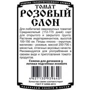 томат Розовый Слон (0,05 гр Б/П)/ Деметра