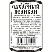 томат Сахарный Великан (0,05гр Б/П)
