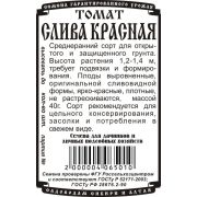 томат Слива красная (0,05гр Б/П)/ Деметра