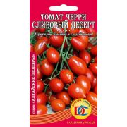томат Сливовый десерт (черри) /15 шт Дем Сиб/