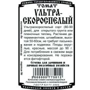 томат Ультраскороспелый (0,05 гр Б/П)