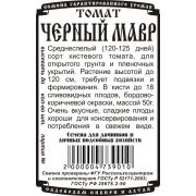 томат Черный Мавр (0,05 гр Б/П)/ Деметра