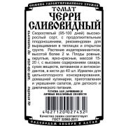 Томат Черри сливовидный (0,05 гр Б/П)/ Деметра