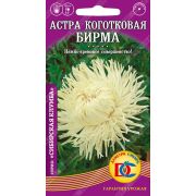 цветы Астра Бирма коготковая /0,2 гр Дем Сиб/