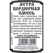 цветы Астра Бордюрная смесь (0,2 гр Б/П)