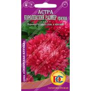 цветы Астра Королевский Размер Красная /0,2 гр Дем Сиб/