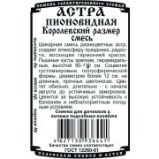цветы Астра Королевский Размер Смесь окрасок (0,2 гр Б/П)