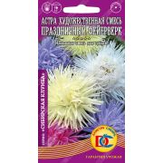 цветы Астра Праздничный Фейерверк Художественная смесь /0,2 гр Дем Сиб/