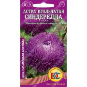 цветы Астра Синдерелла игольчатая /0,2 гр Дем Сиб/