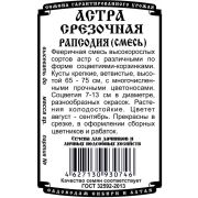 цветы Астра срезочная Рапсодия Смесь (0,2 гр Б/П)