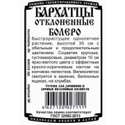 цветы Бархатцы Болеро откл. махр. (0,2 гр Б/П) 30 см