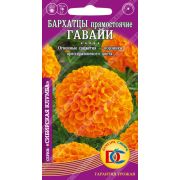 цветы Бархатцы Гавайи прямост. махр. /0,2 гр Дем Сиб/